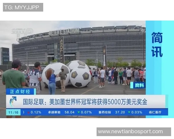 2026世界杯总奖金达727亿美元冠军将获5000万美元奖励