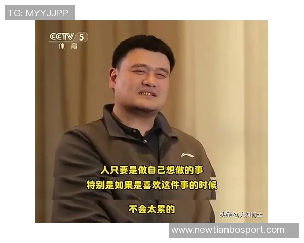 姚明分享人生智慧:学会减法是成熟的标志与人生的必修课 姚明分享人生智慧:学会减法是成熟的标志与人生的必修课